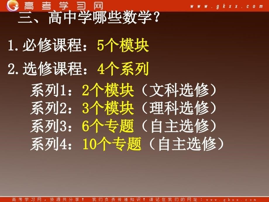 高一必修一数学序言课件（新人教A版）_第5页