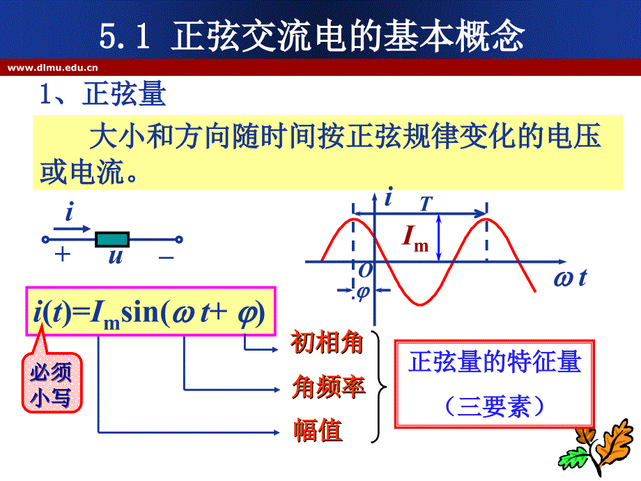 电路理论：第5章 正弦电流电路和相量法_第3页