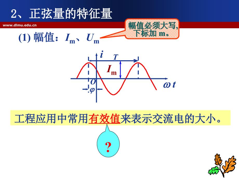 电路理论：第5章 正弦电流电路和相量法_第4页