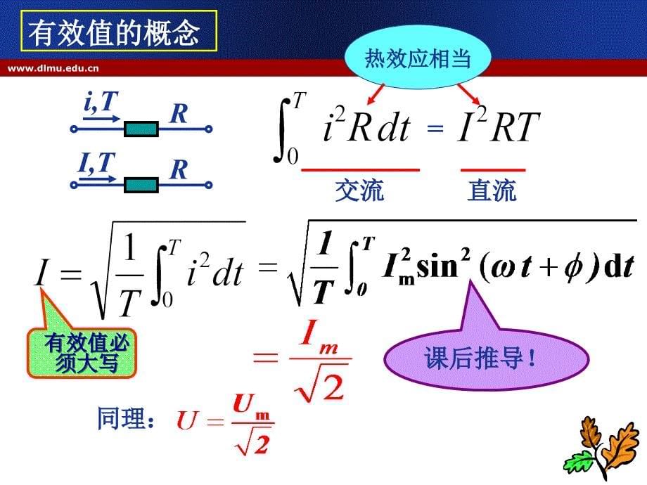 电路理论：第5章 正弦电流电路和相量法_第5页