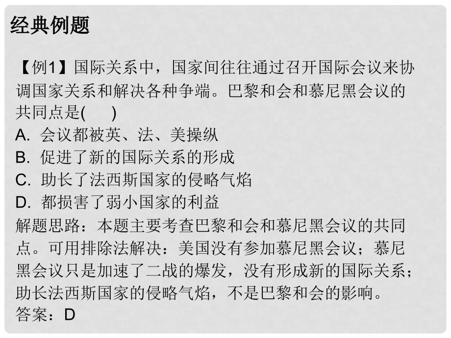 广东省中考历史总复习 世界史（下）主题二 第二次世界大战与战后主要资本主义国家的发展变化课件_第4页