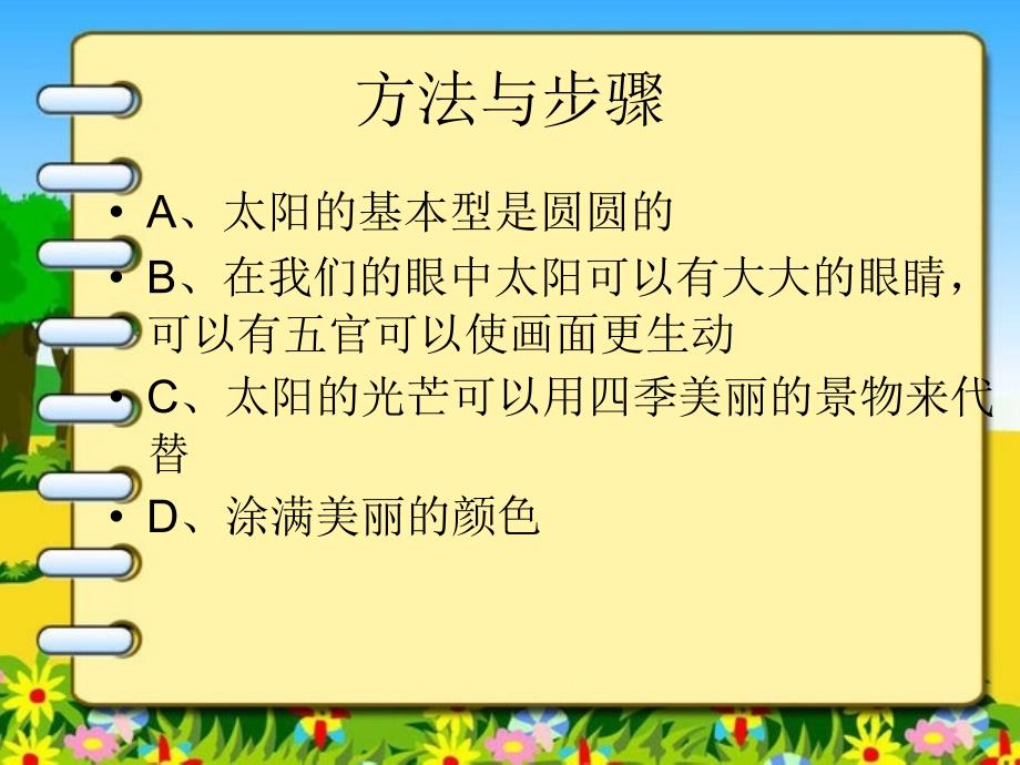 湘美版小学一年级美术上册《我的太阳》课件1_第4页