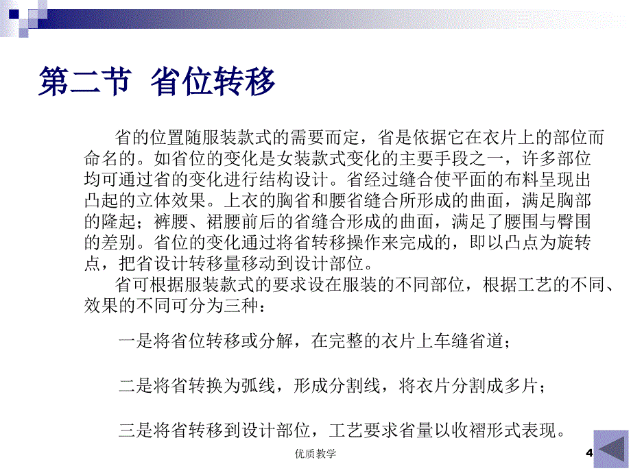 第三章__服装的省位、褶裥变化【章节优讲】_第4页