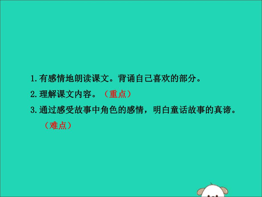 最新二年级语文下册第4单元课文3第9课枫树上的喜鹊二教学课件新人教版新人教级下册语文课件_第2页