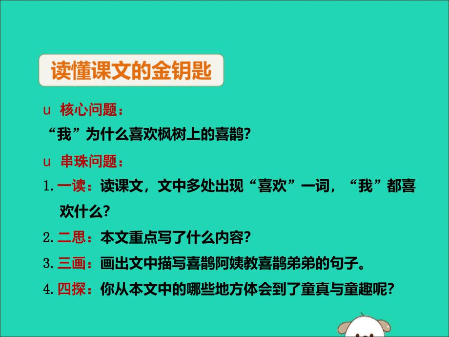 最新二年级语文下册第4单元课文3第9课枫树上的喜鹊二教学课件新人教版新人教级下册语文课件_第4页