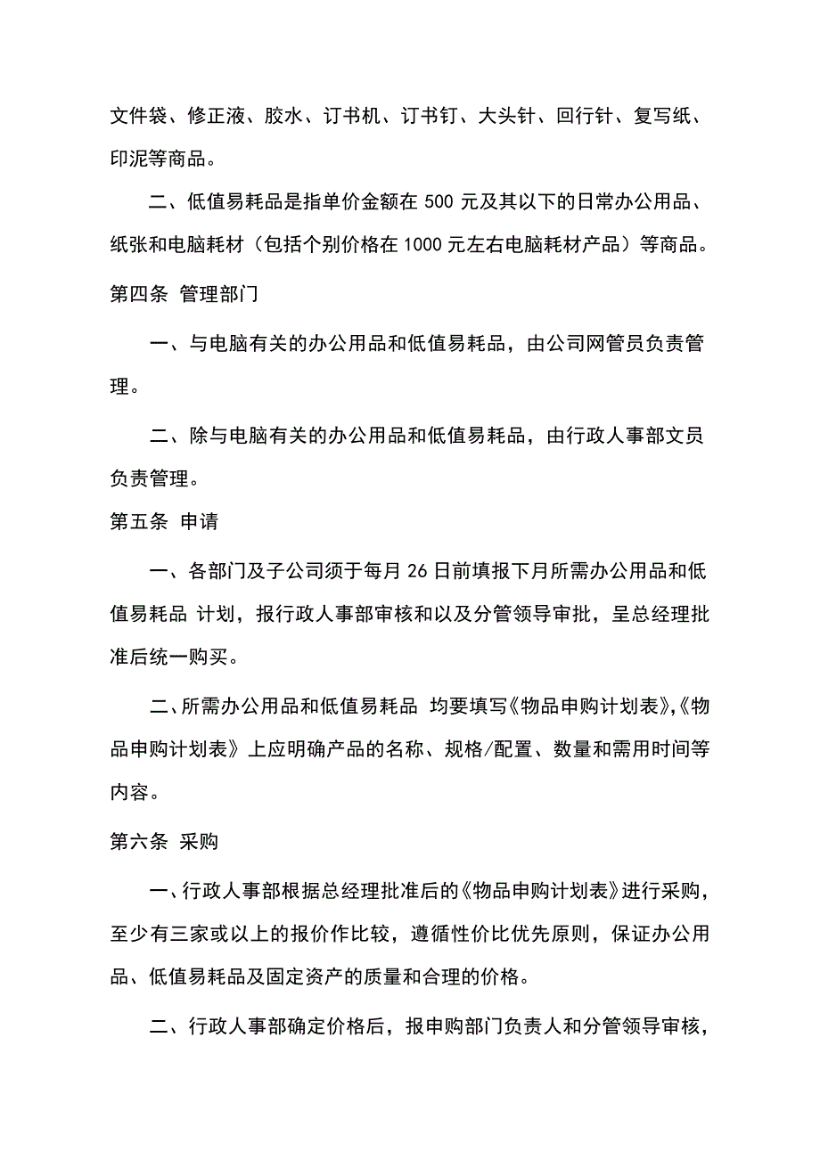 办公用品和低值易耗品管理办法23850_第2页