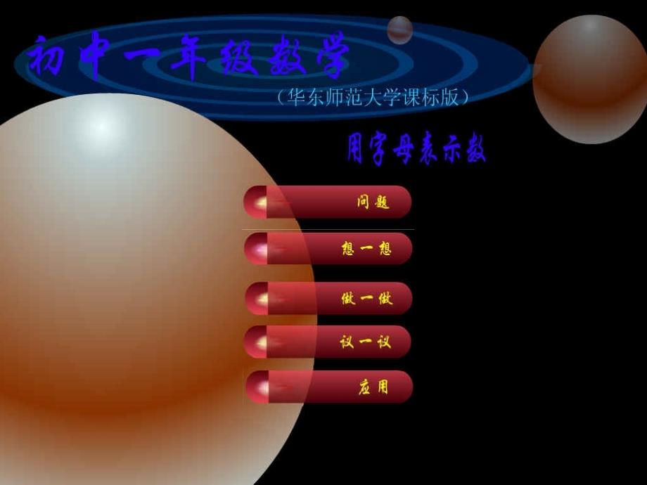 用字母表示数_第1页