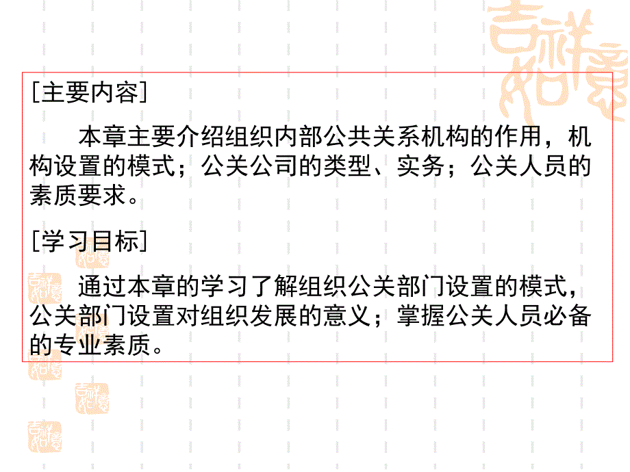 第三章公共关系机构与人员素质_第2页