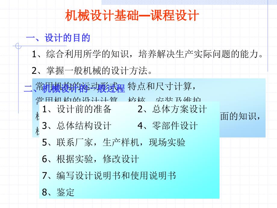 机械设计基础课程设计_第1页