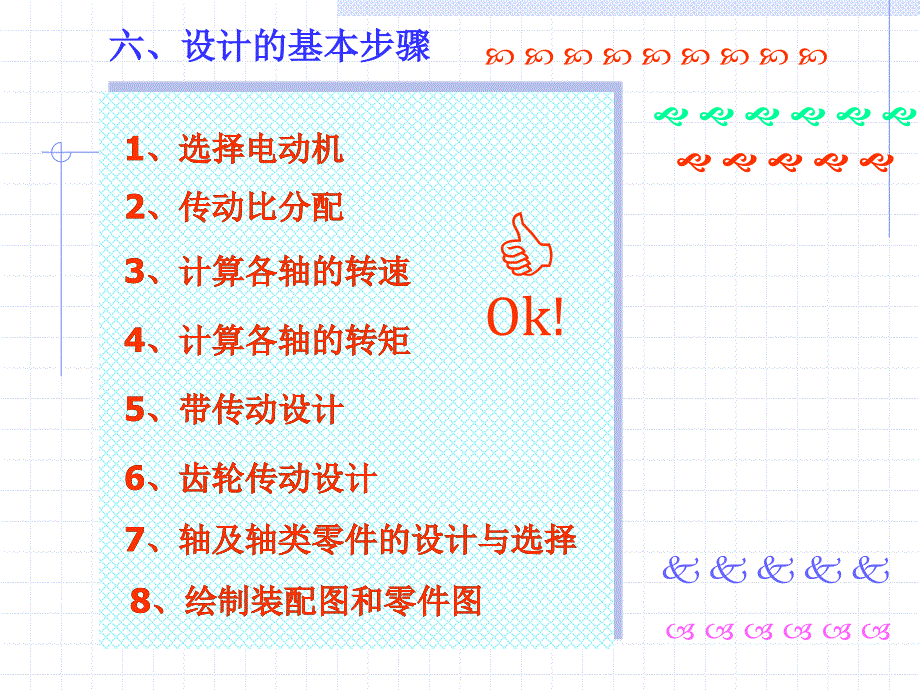 机械设计基础课程设计_第3页