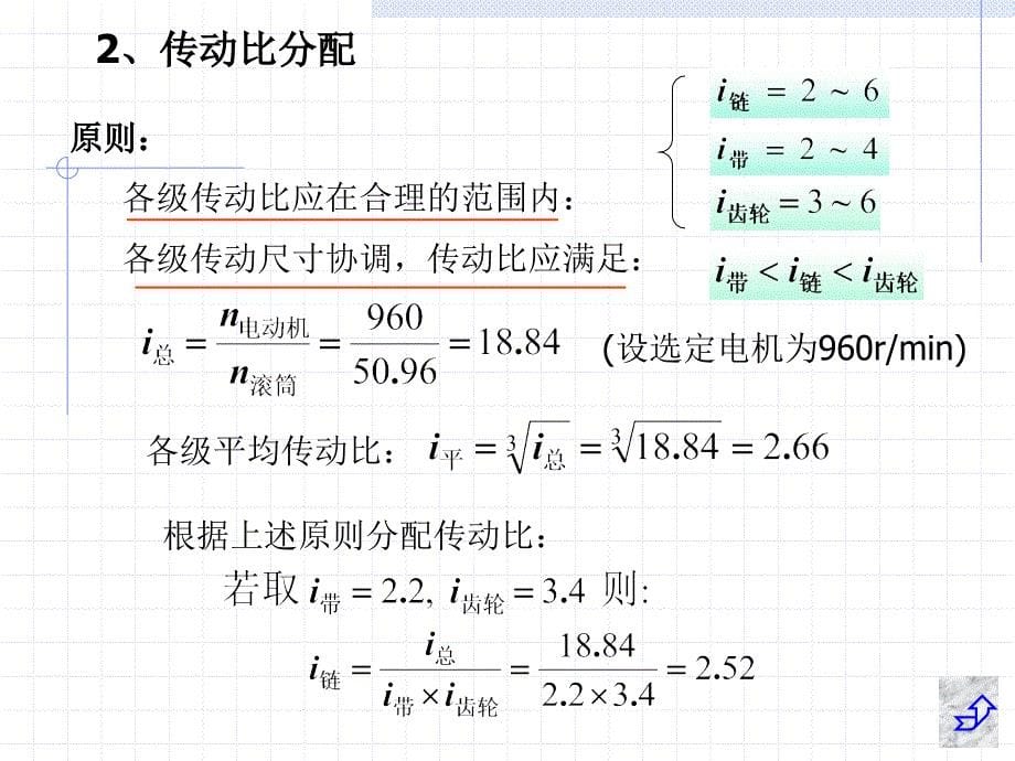 机械设计基础课程设计_第5页