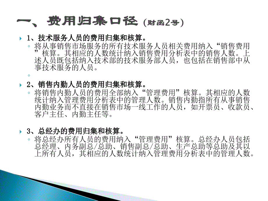 费用归集口径和经营分析思路培训稿_第2页