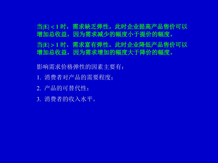 汽车营销第7章汽车定价策略说课材料_第3页