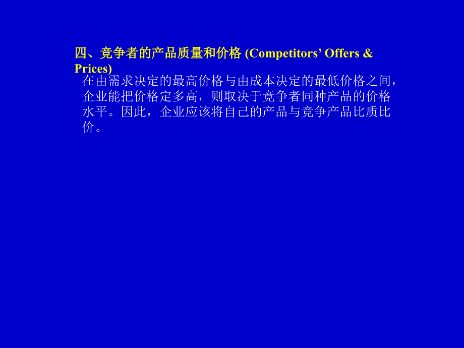 汽车营销第7章汽车定价策略说课材料_第4页