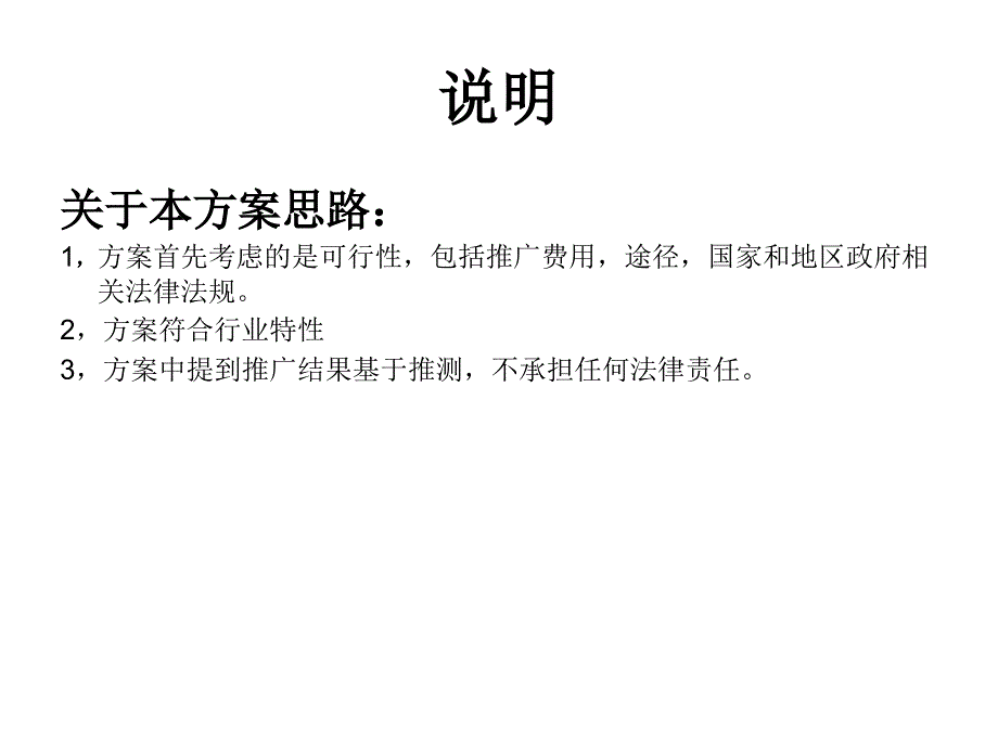 最新重庆网上解放碑推广方案(PPT 10页)_第2页