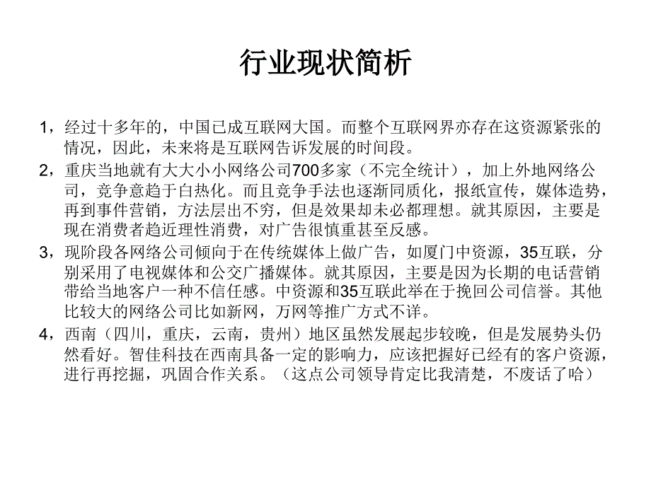 最新重庆网上解放碑推广方案(PPT 10页)_第4页