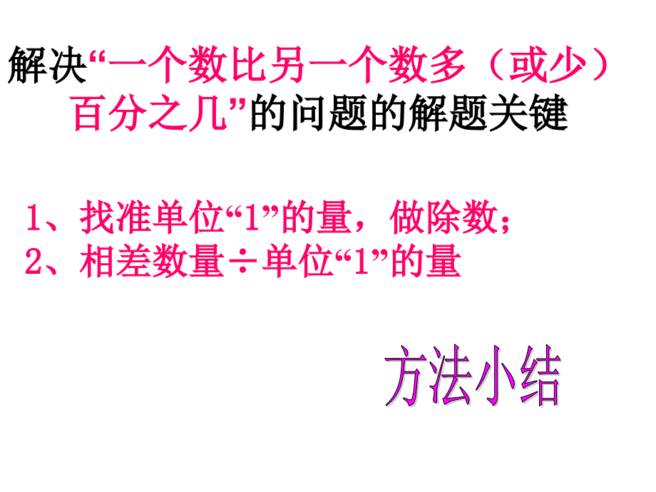 求一个数比另一个数多或少百分之几_练习_第2页