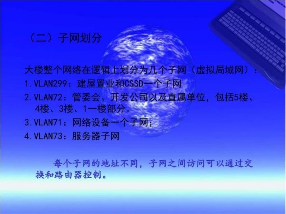 最新园区办公网络与应用系统介绍ppt课件_第4页