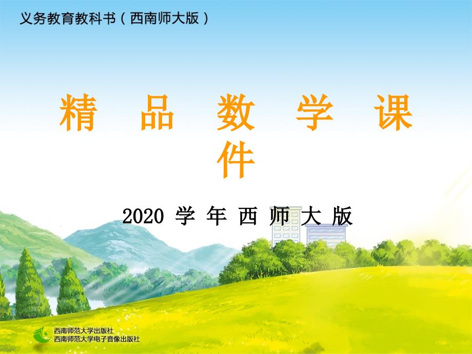 2020【西师大版】一年级上册数学：第6单元第2课时 练习十七_第1页