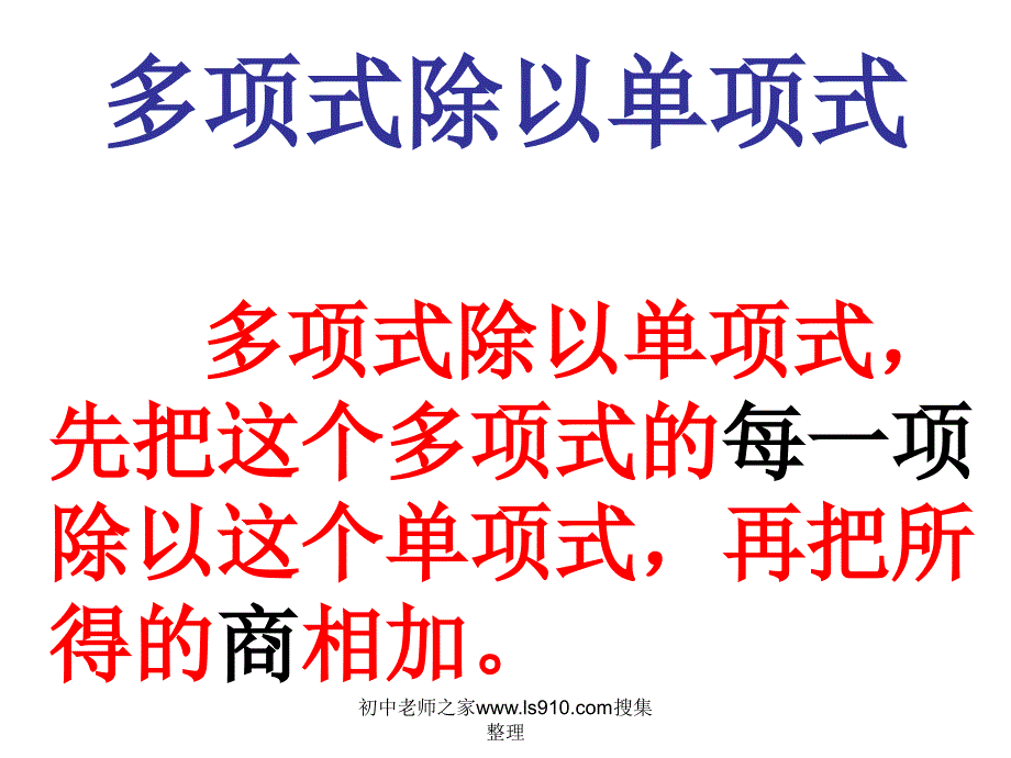 数学：153整式的除法课件(人教版八上)_第3页