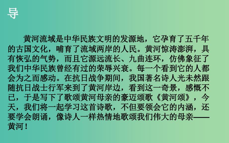 七年级语文下册第二单元5黄河颂课件新人教版.ppt_第2页