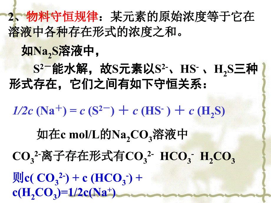 高中化学系列课件选修4-三大守恒新人教版.ppt_第3页