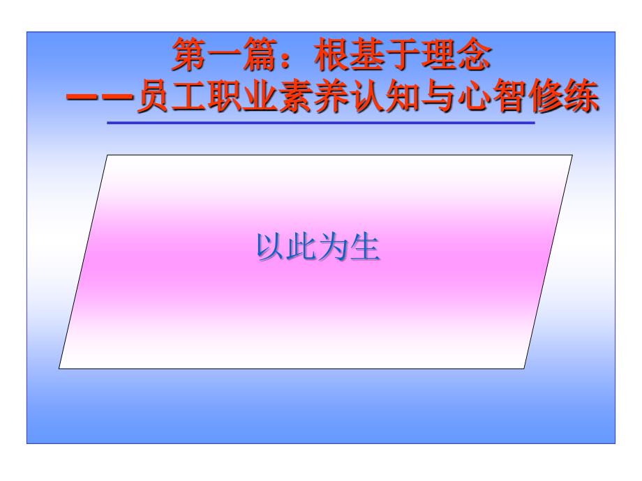 自动自发的职业素养之把工作当作使命_第3页