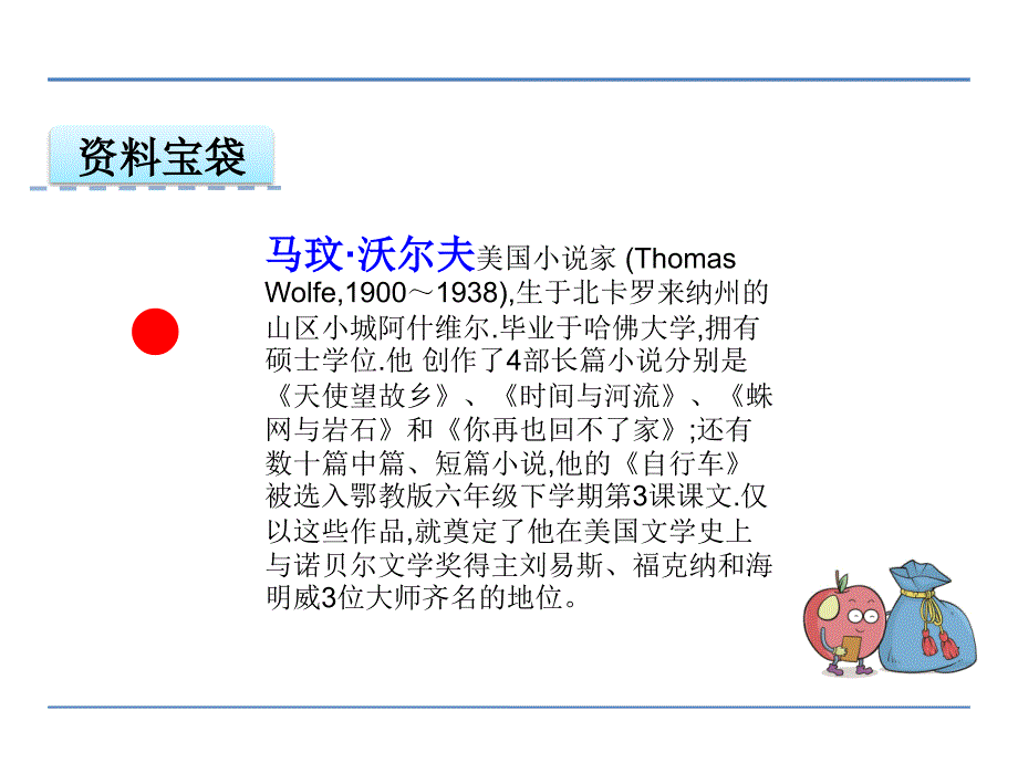 六年级下册语文课件3.自行车鄂教版 (共19张PPT)_第2页