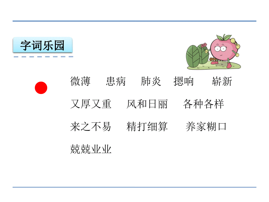 六年级下册语文课件3.自行车鄂教版 (共19张PPT)_第4页