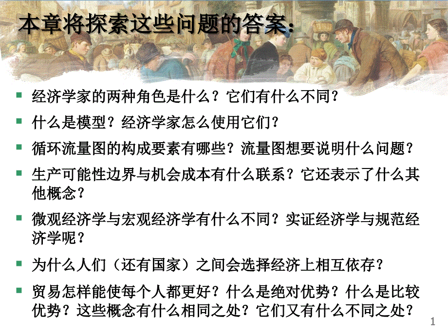 经济学原理像经济学家一样思考_第2页