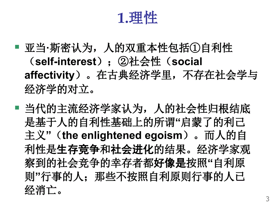 经济学原理像经济学家一样思考_第4页