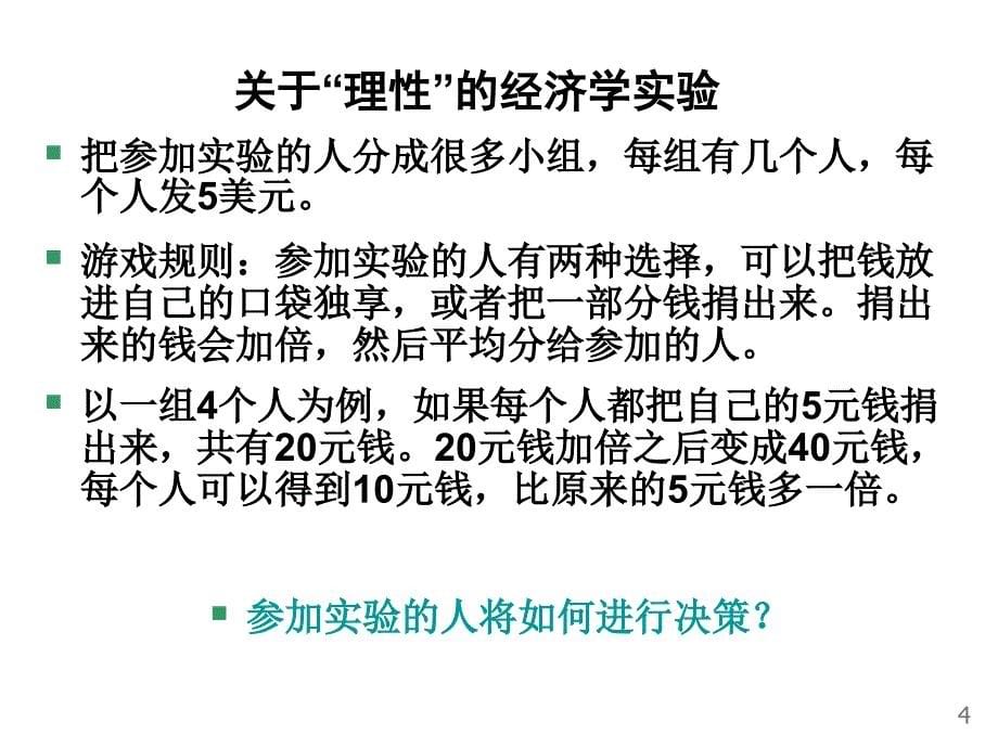 经济学原理像经济学家一样思考_第5页