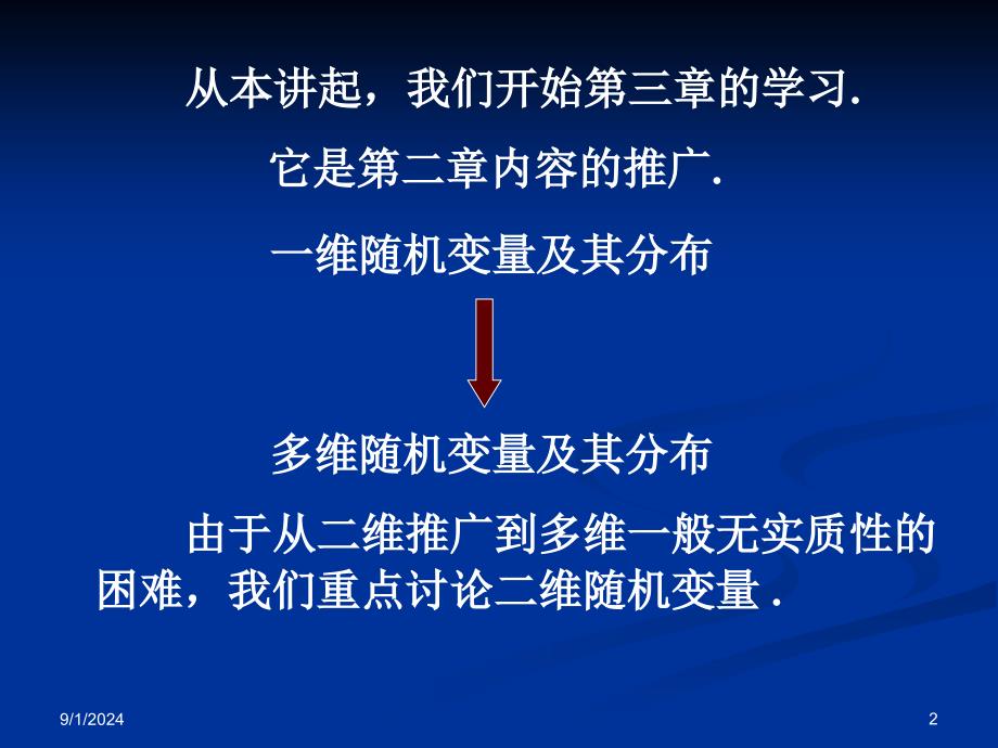 31二维随机向量的分布1_第2页