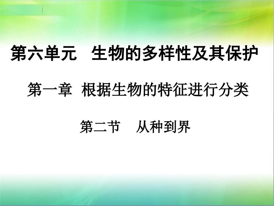 第一节尝试对动物进行分类2_第1页