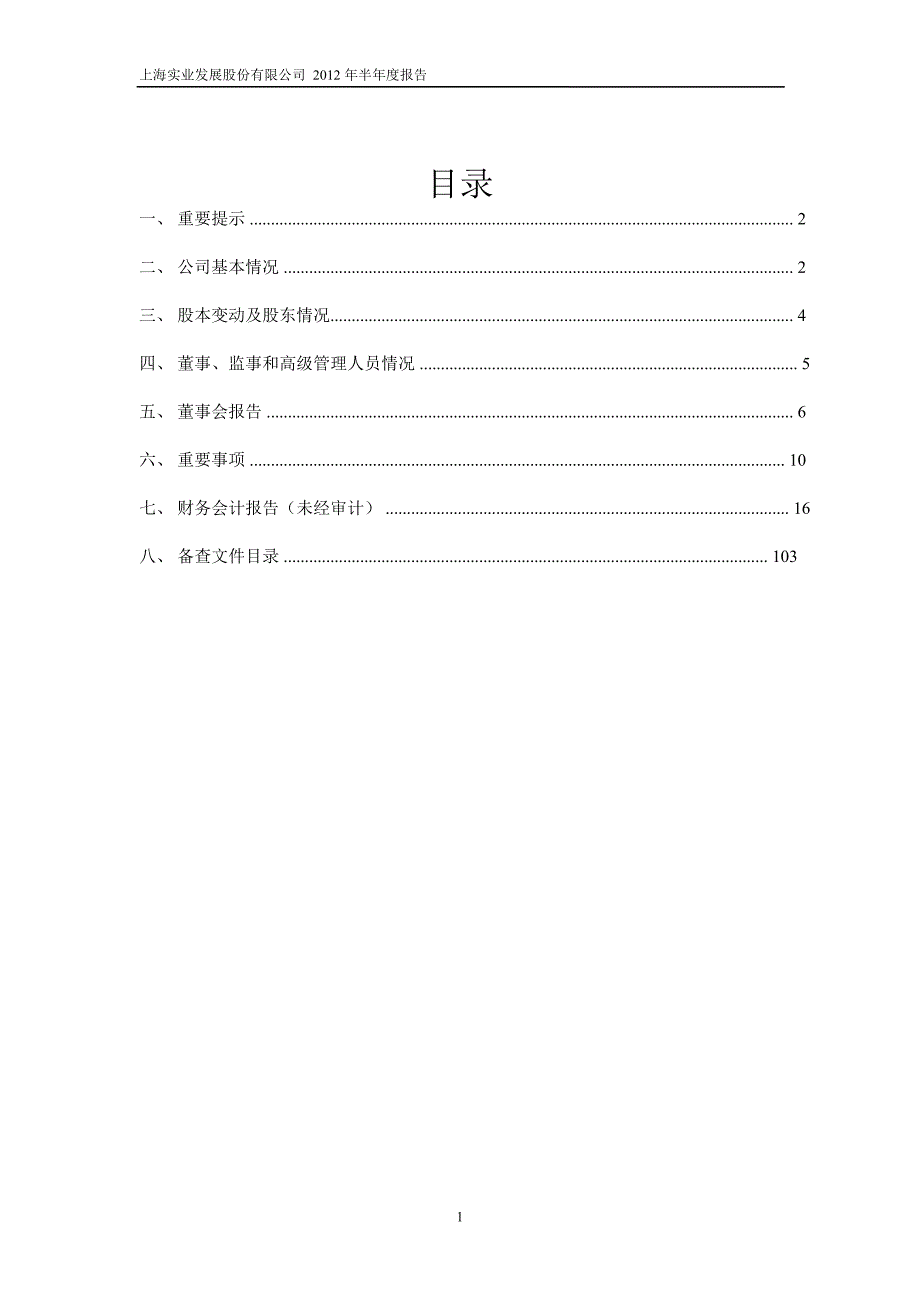 600748 上实发展半年报_第2页