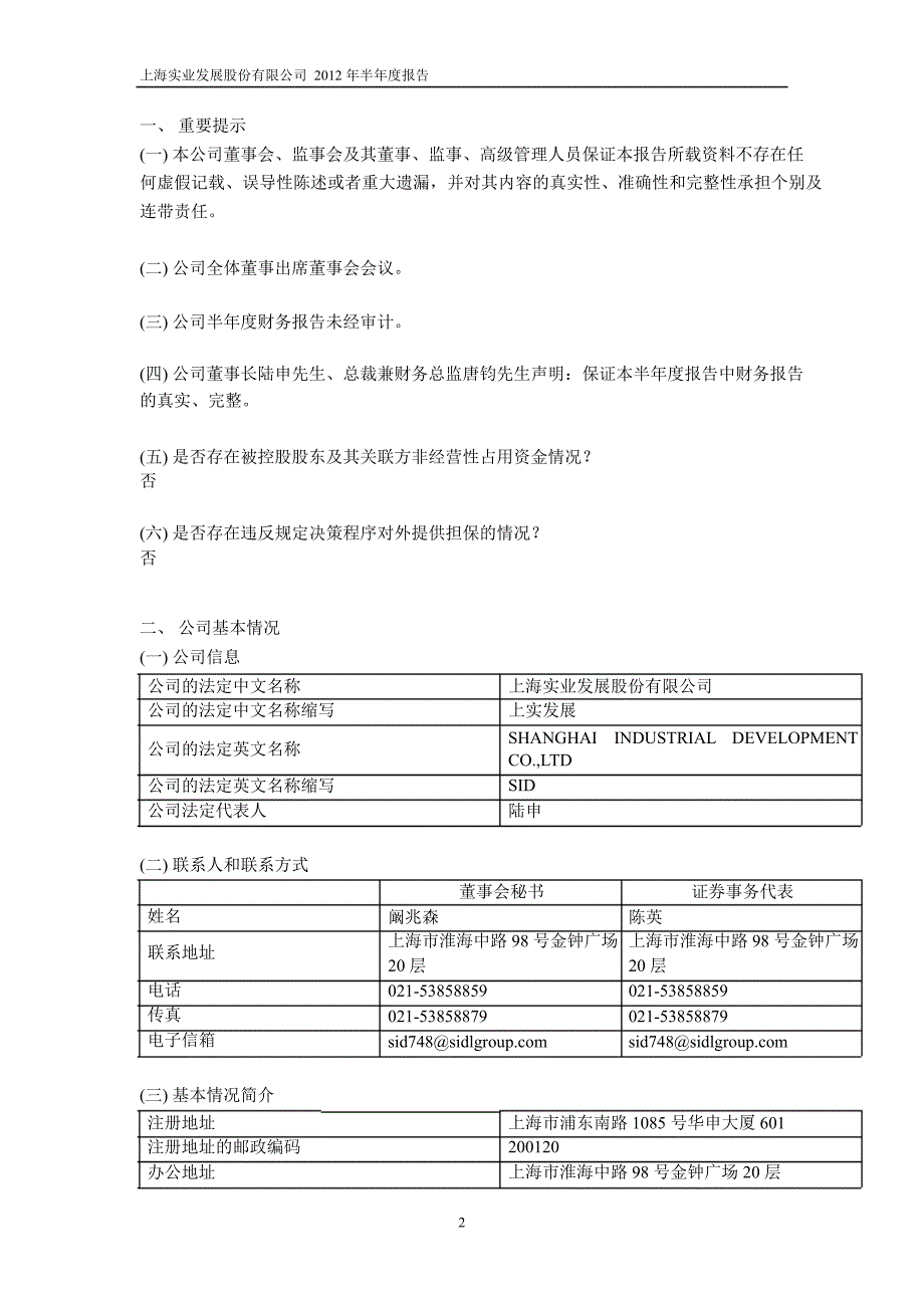 600748 上实发展半年报_第3页