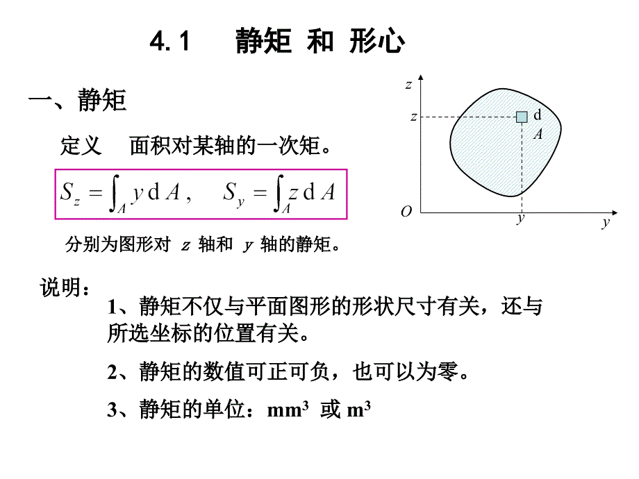 高等教育出版社简明材料力学第二版-第四章-平面图课件_第2页