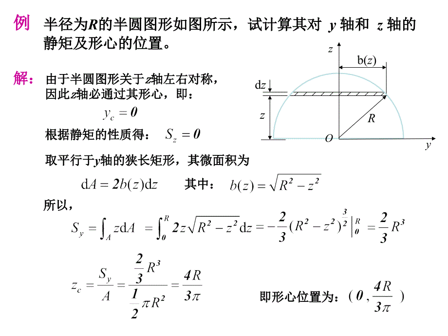 高等教育出版社简明材料力学第二版-第四章-平面图课件_第4页