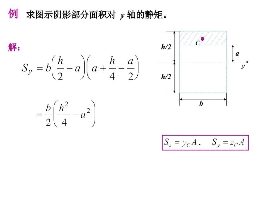 高等教育出版社简明材料力学第二版-第四章-平面图课件_第5页