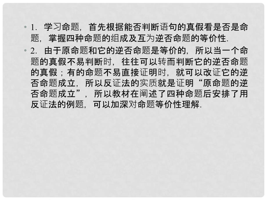 高中数学 第一章章末归纳总结课件 新人教A版选修11_第3页