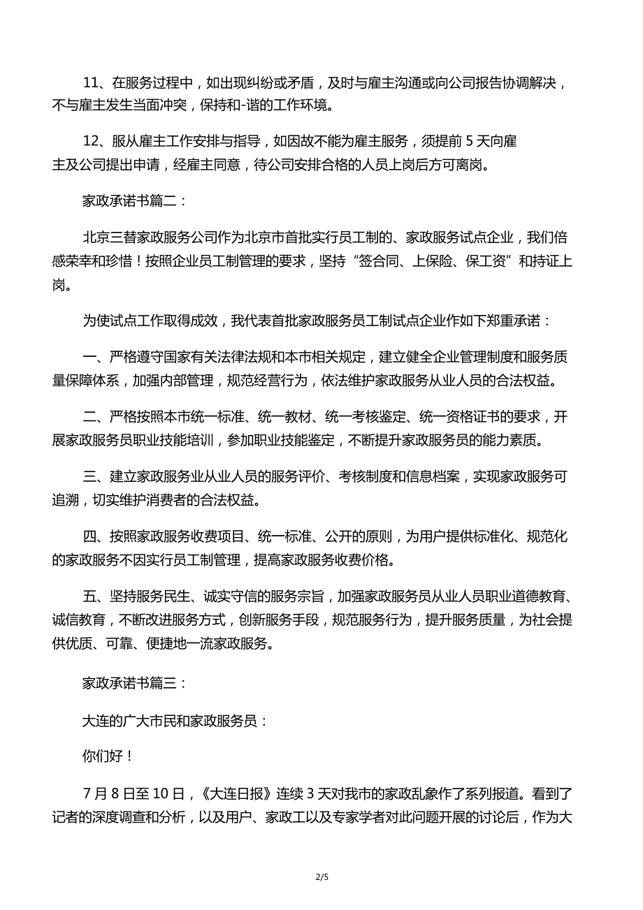 家政承诺书模板_第2页