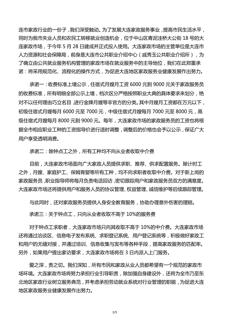 家政承诺书模板_第3页