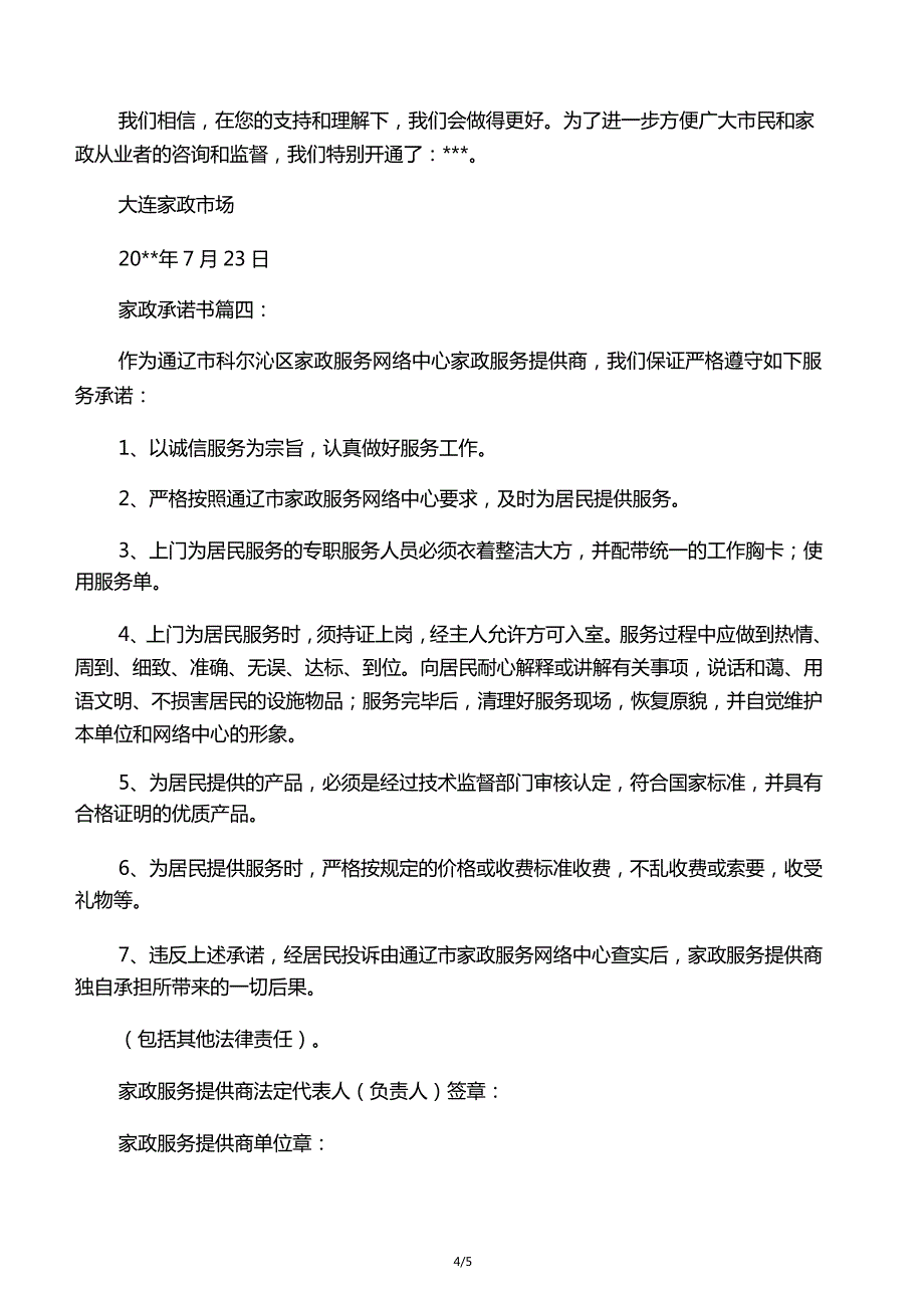 家政承诺书模板_第4页