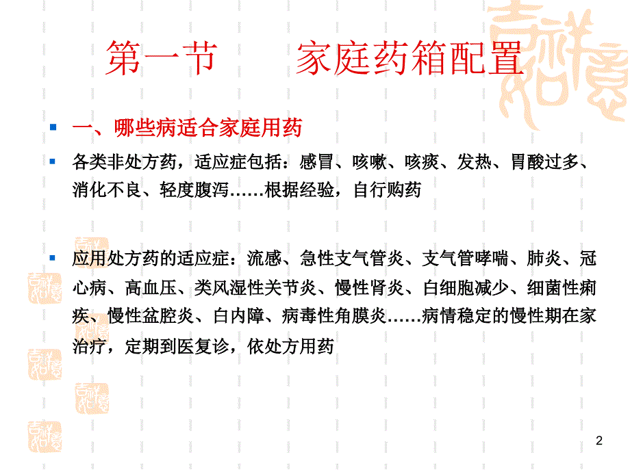 非处方药与家庭用药ppt课件_第2页