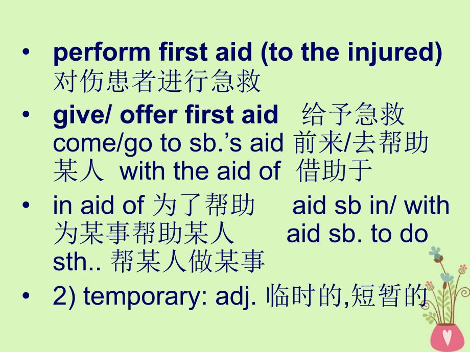 广东省中山市高中英语 Unit 5 First aid language points课件 新人教版必修5_第3页