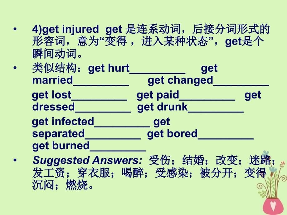 广东省中山市高中英语 Unit 5 First aid language points课件 新人教版必修5_第5页