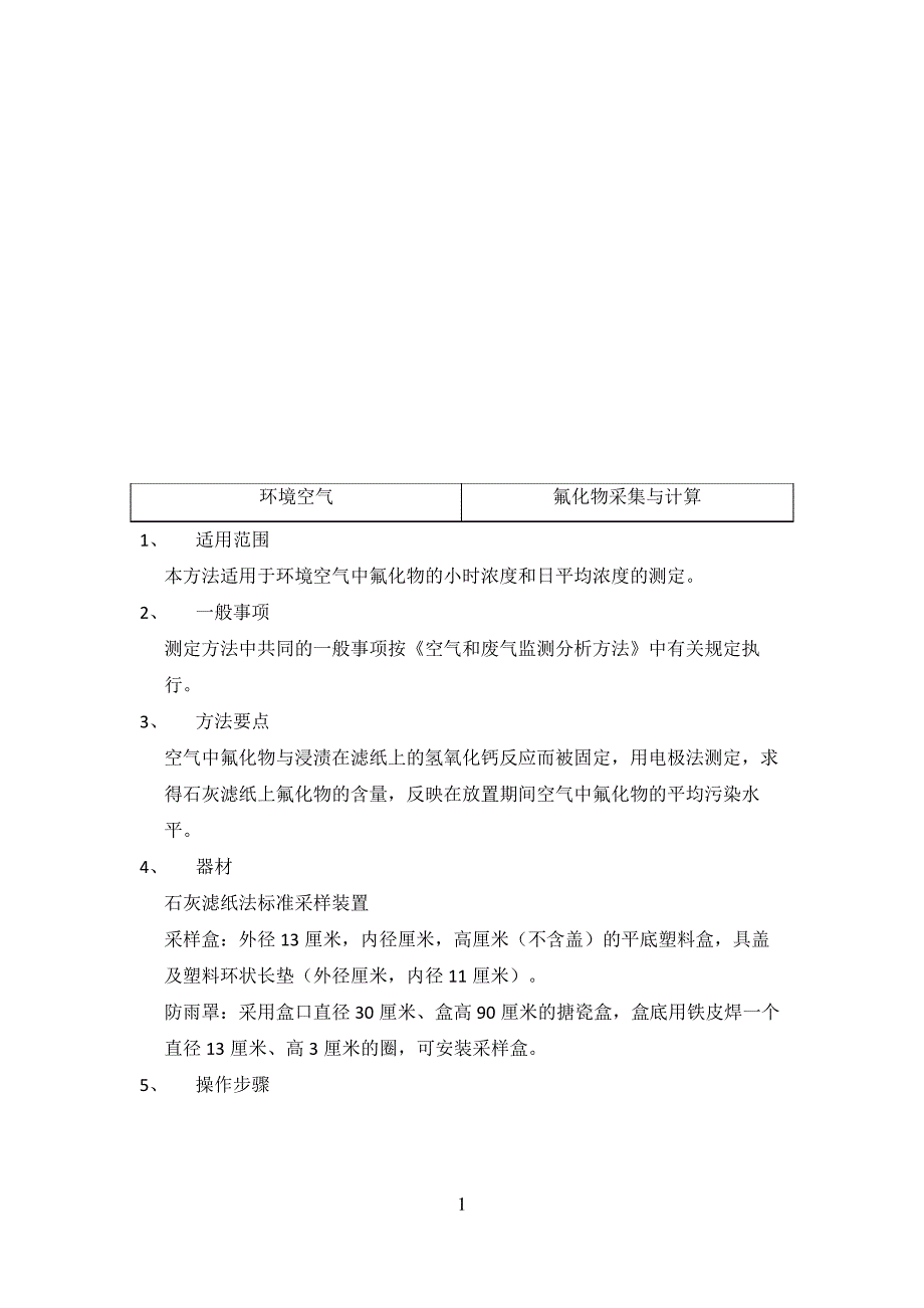 大气采样作业指导书_第3页