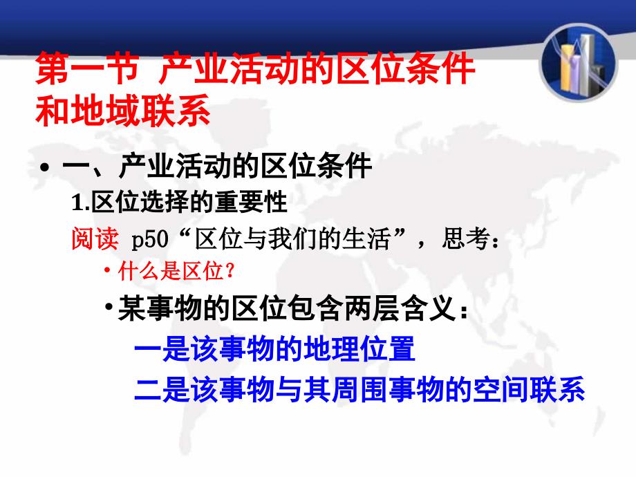 产业活动的区位条件和地域联系.ppt_第3页