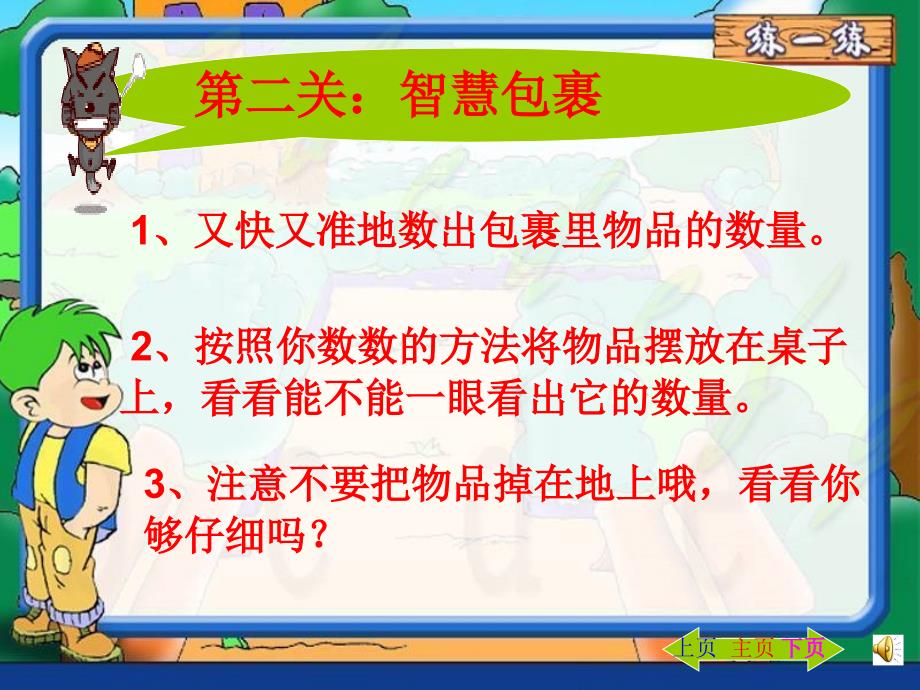 100以内数的认识—数数（徐芳）_第4页