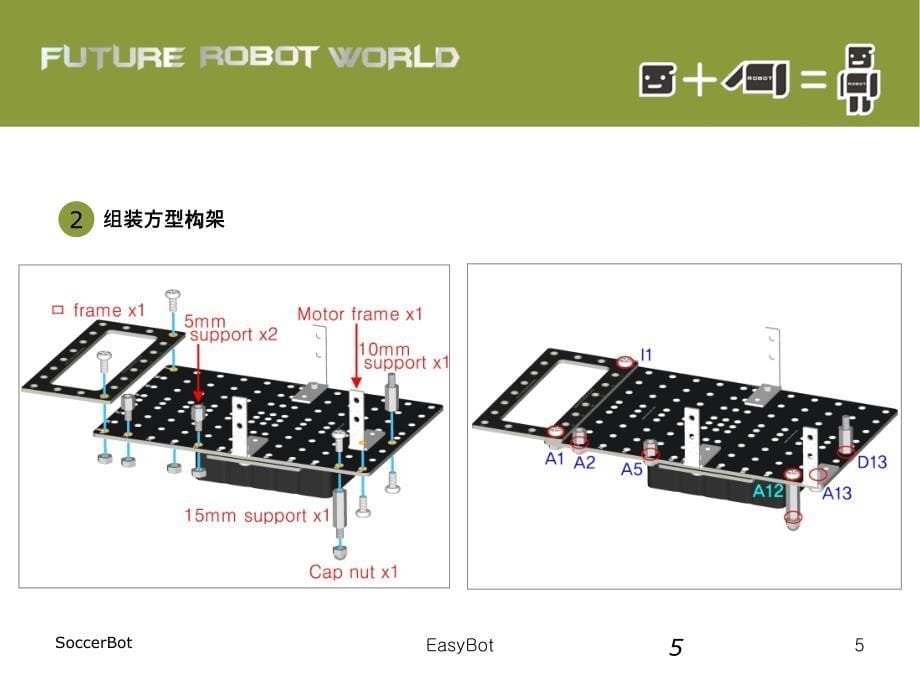 中级课程新版6.超级鳄鱼_第5页